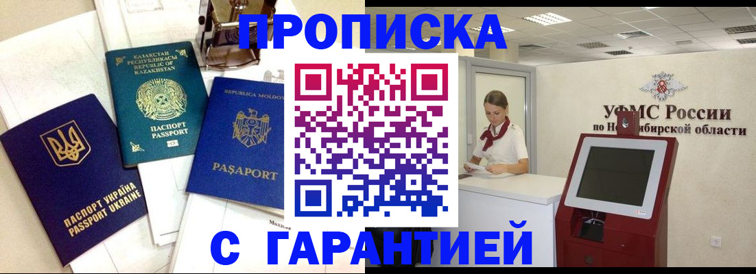 прописка штамп в Муравленко